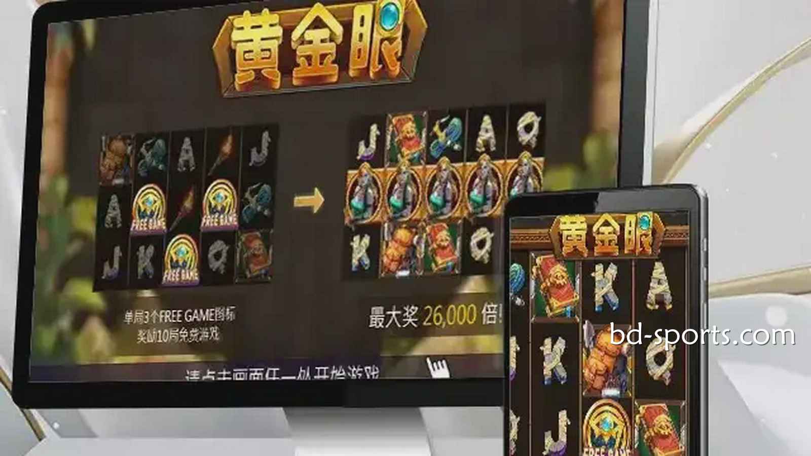 走进182体育《黄金眼》游戏，感受进古埃及气氛神秘氛围，巨额财富等你来挑战
