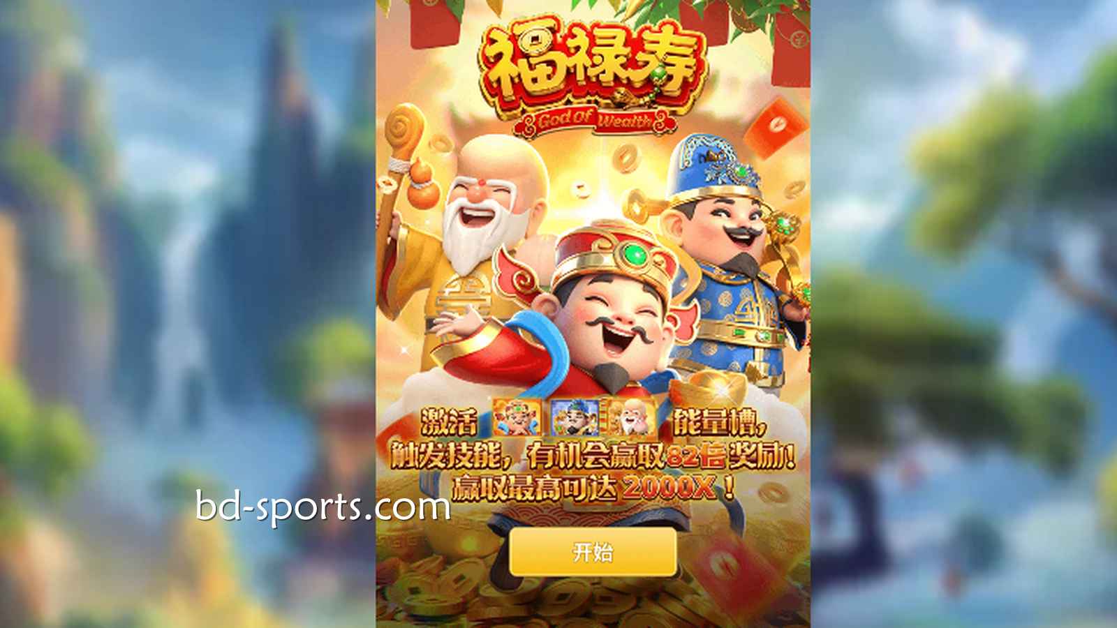182体育《福禄寿》三星高照，快来接住属于你的福气与财运