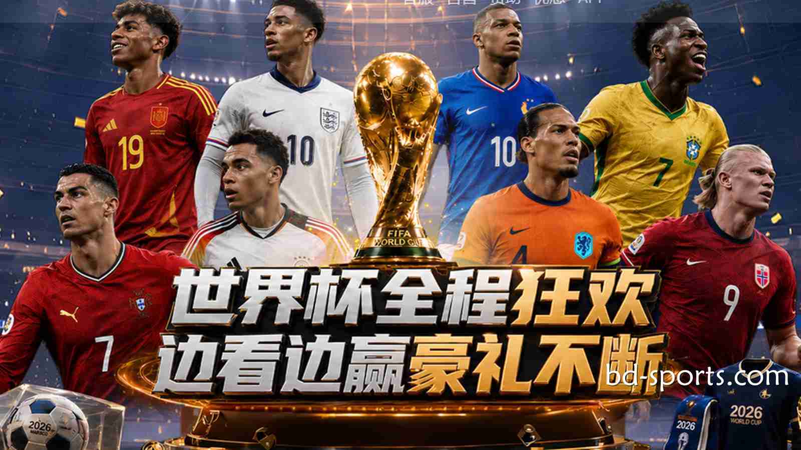 亿元红利狂欢：182体育2026世界杯最全优惠活动与通关指南